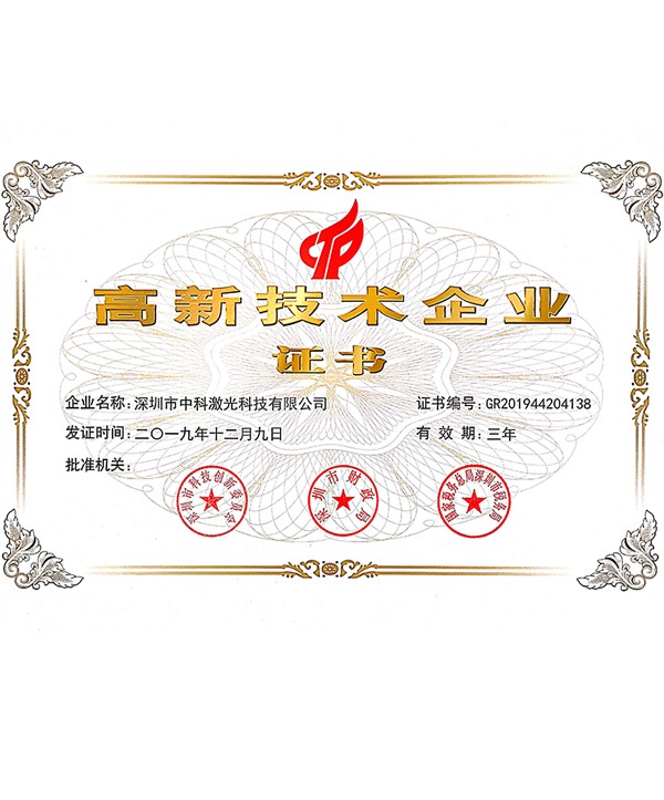 高新技術企業