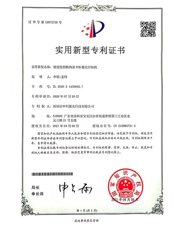 專利證書