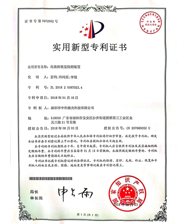 專利證書