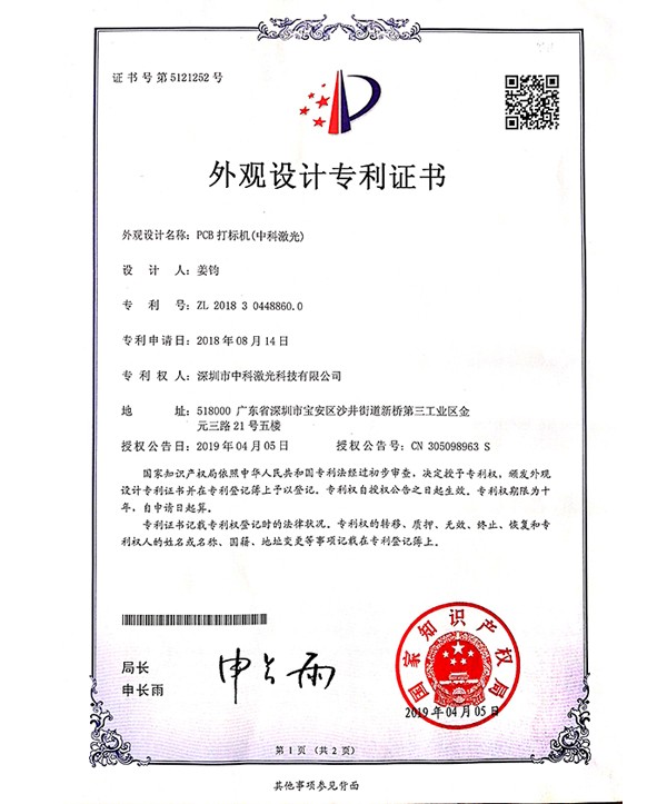 外觀設計專利證書